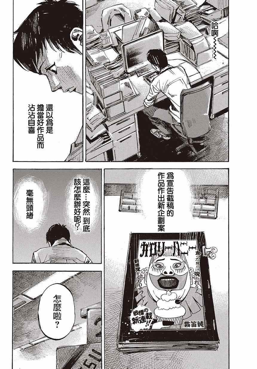 《二次元JUMPIN》漫画 003集