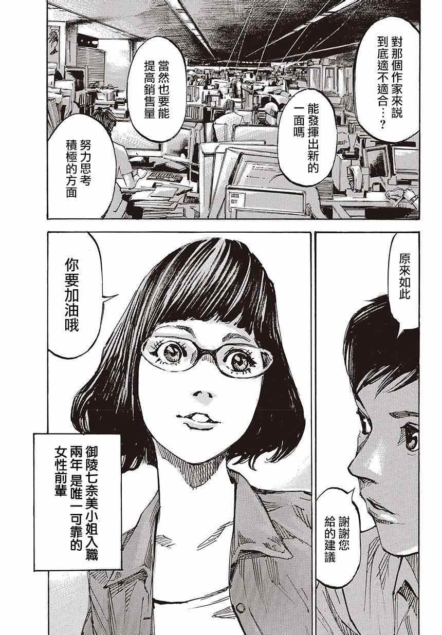 《二次元JUMPIN》漫画 003集