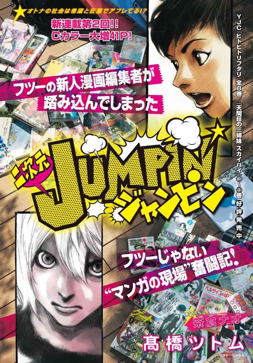 《二次元JUMPIN》漫画 002集