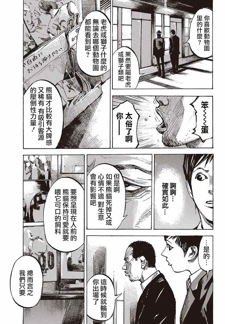 《二次元JUMPIN》漫画 001集