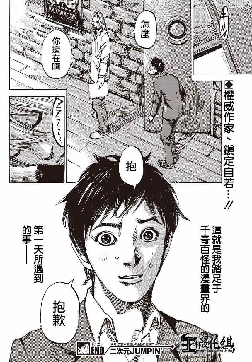 《二次元JUMPIN》漫画 001集