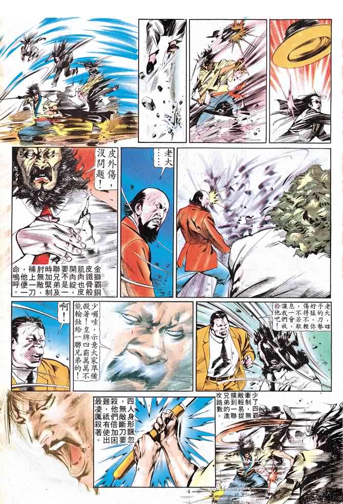 《中华英雄》漫画 vol046