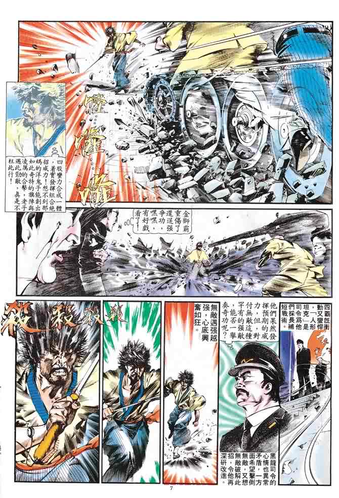 《中华英雄》漫画 vol046