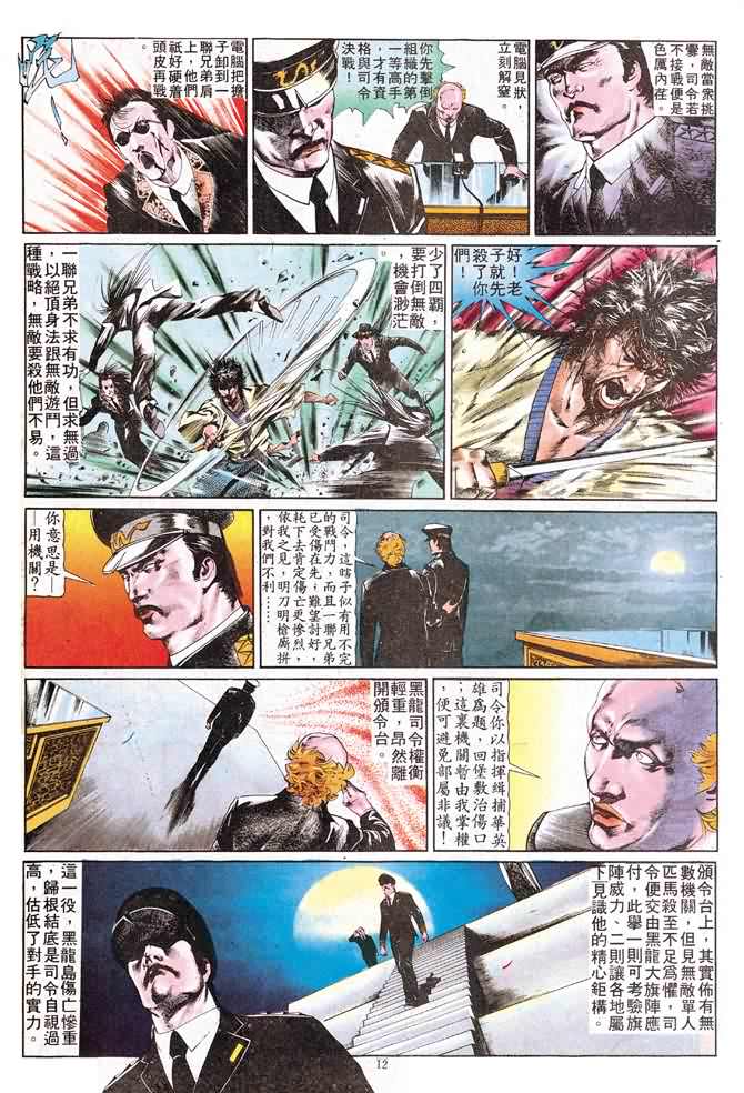 《中华英雄》漫画 vol046