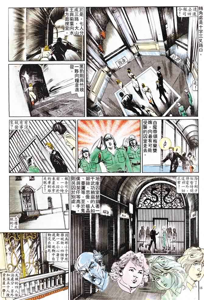 《中华英雄》漫画 vol046