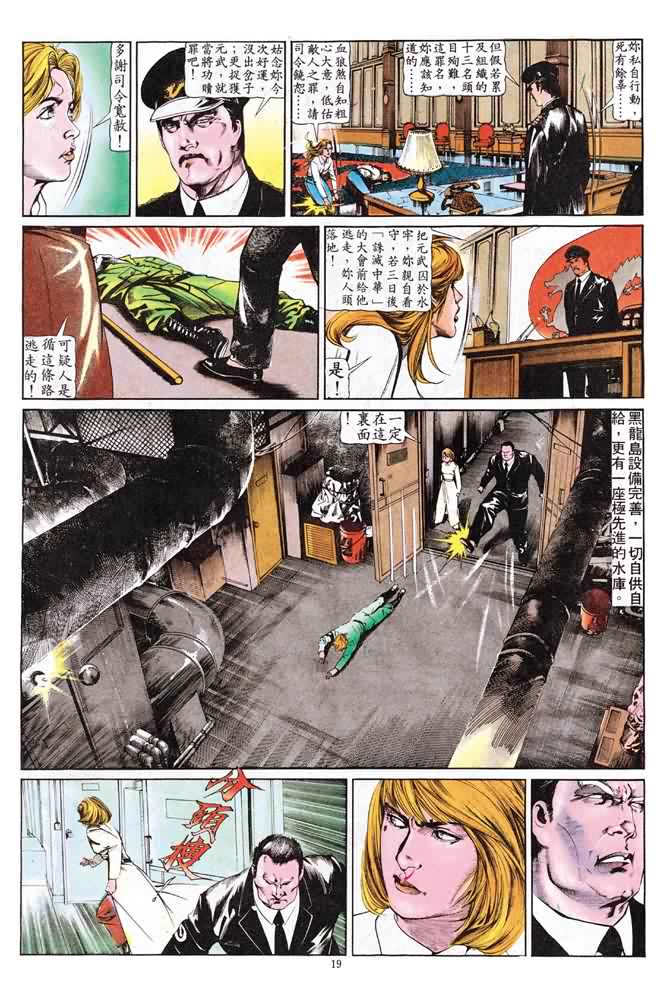 《中华英雄》漫画 vol046