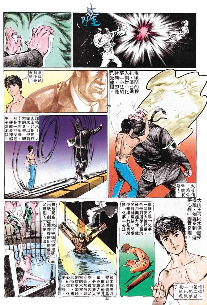 《中华英雄》漫画 vol046