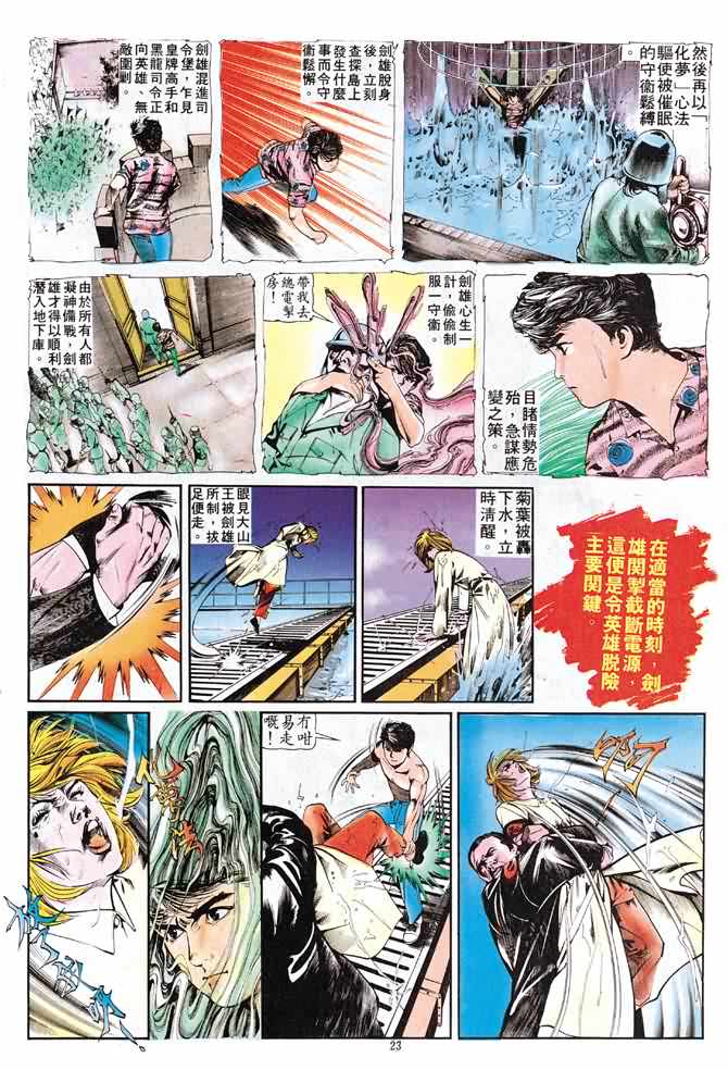 《中华英雄》漫画 vol046