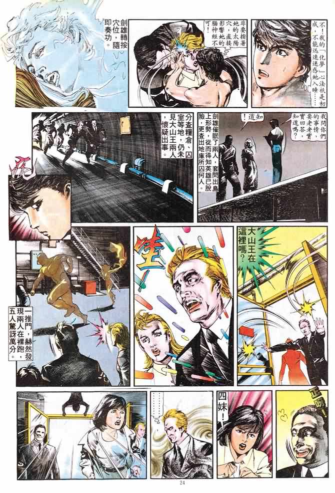 《中华英雄》漫画 vol046