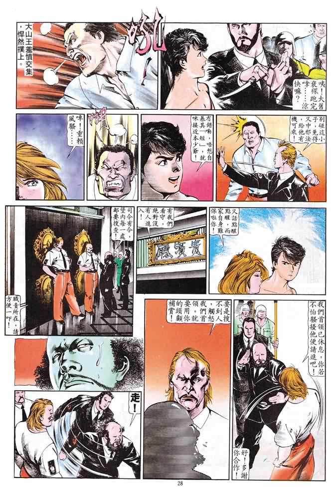 《中华英雄》漫画 vol046