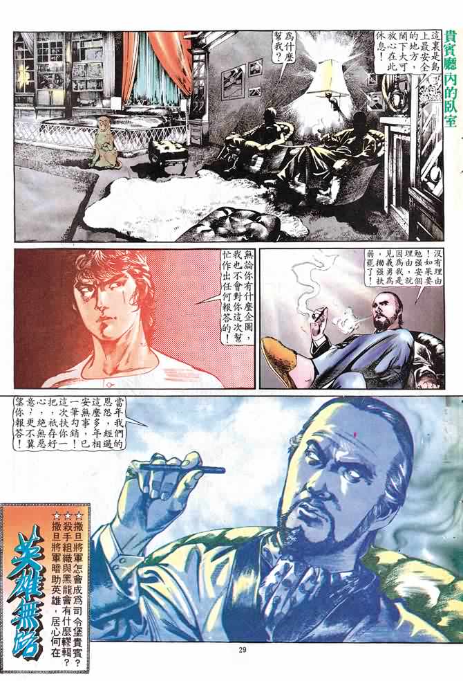 《中华英雄》漫画 vol046