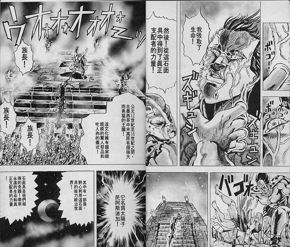 《JOJO奇妙冒险》漫画 jojo01卷