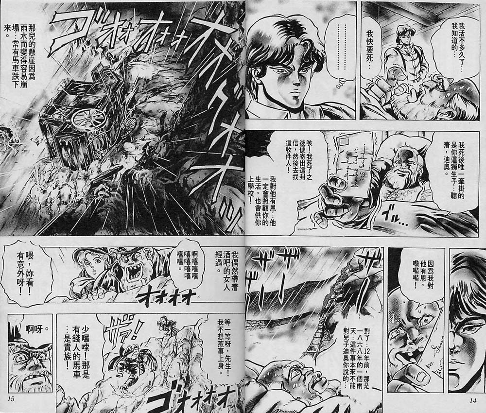 《JOJO奇妙冒险》漫画 jojo01卷