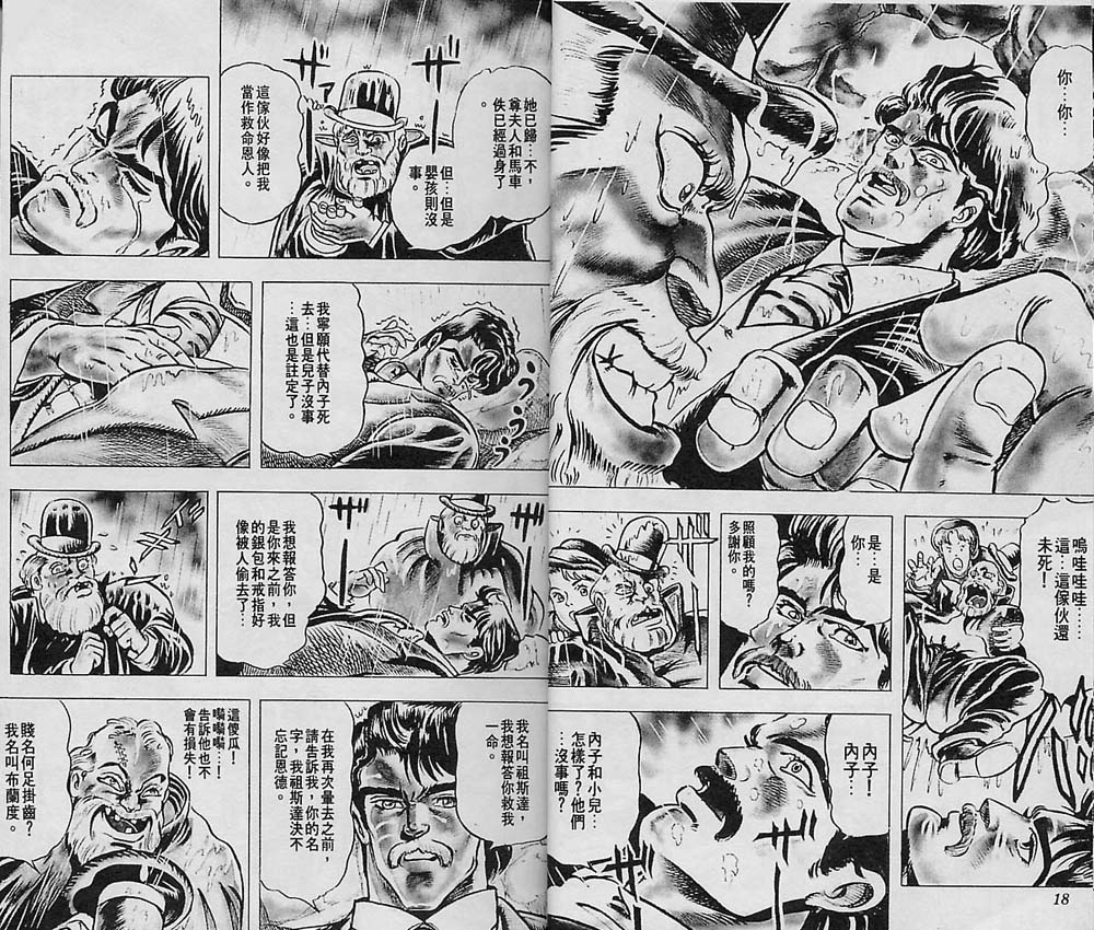 《JOJO奇妙冒险》漫画 jojo01卷