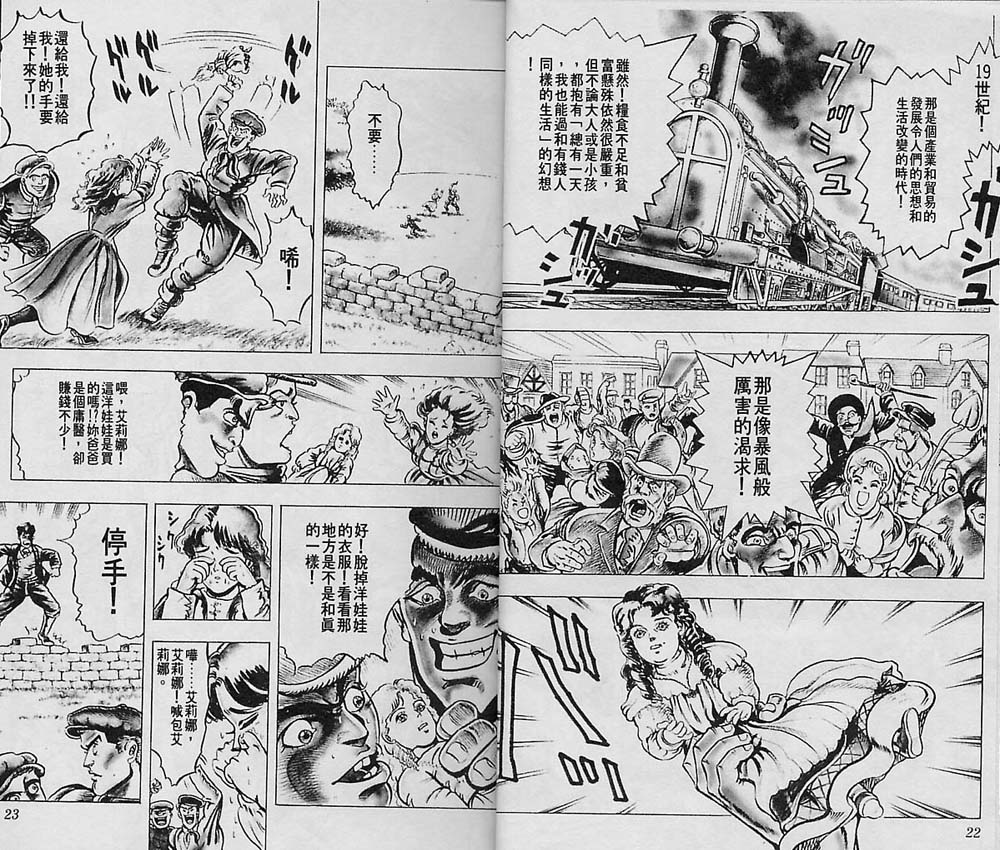 《JOJO奇妙冒险》漫画 jojo01卷