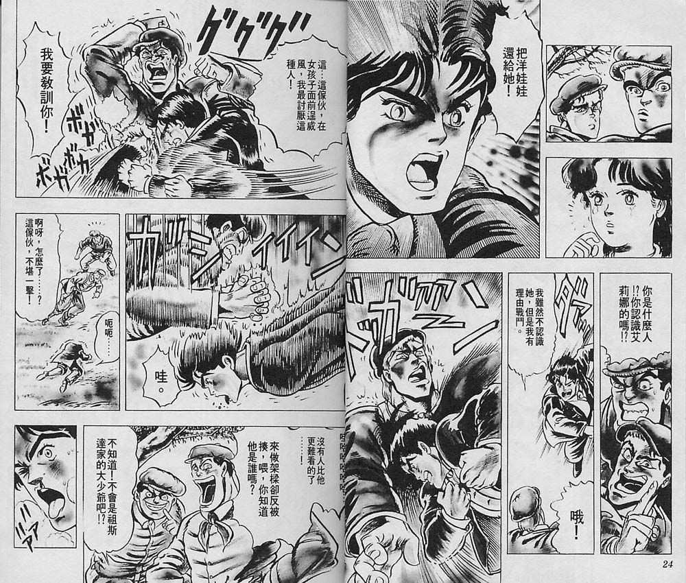 《JOJO奇妙冒险》漫画 jojo01卷