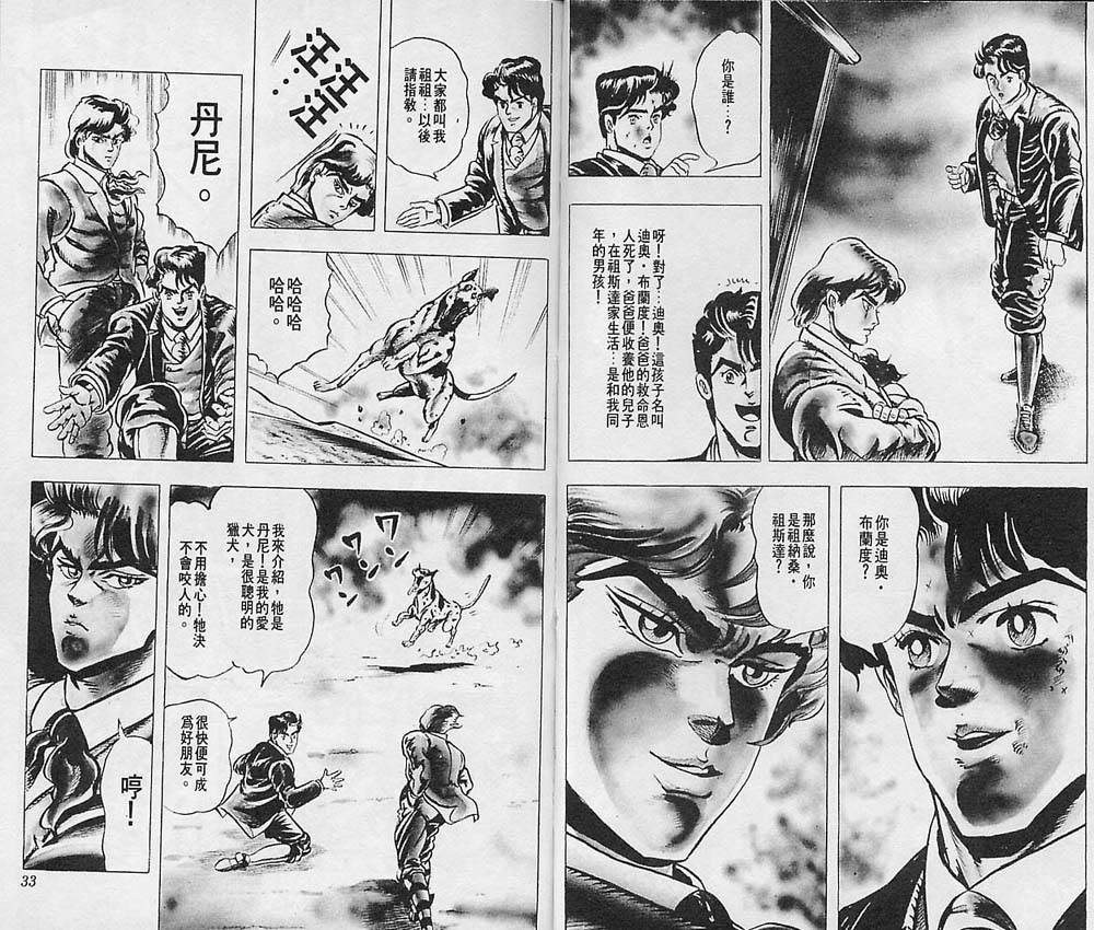 《JOJO奇妙冒险》漫画 jojo01卷