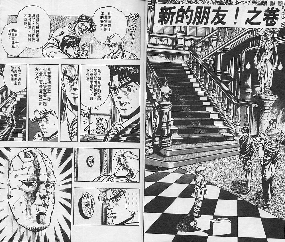 《JOJO奇妙冒险》漫画 jojo01卷