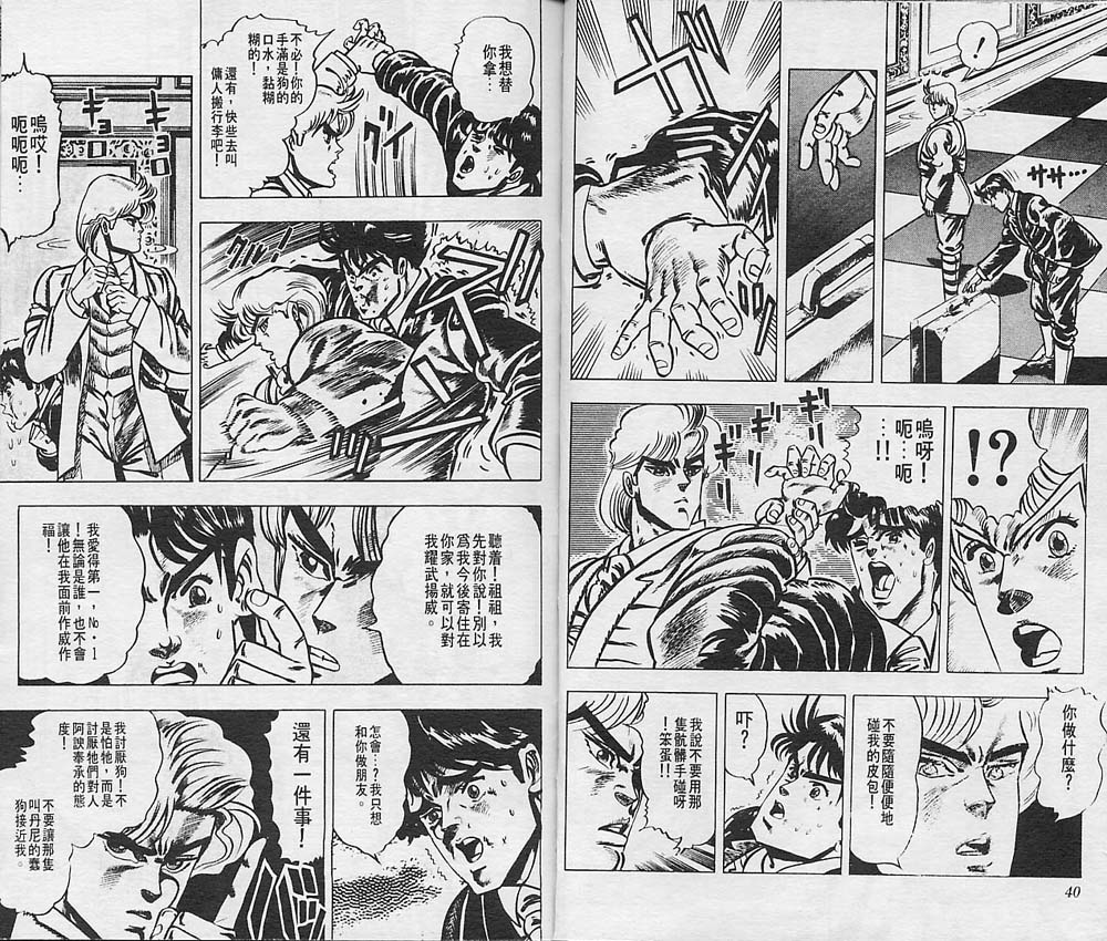 《JOJO奇妙冒险》漫画 jojo01卷