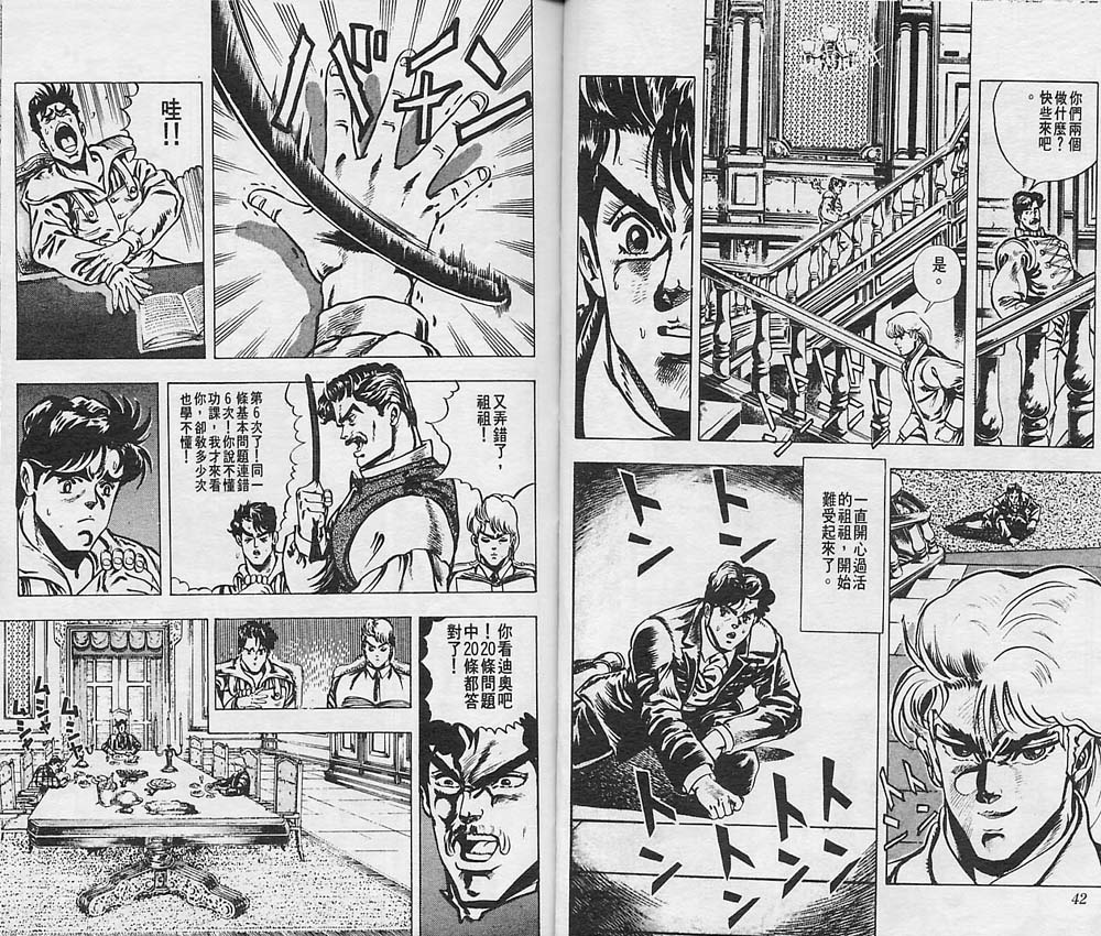 《JOJO奇妙冒险》漫画 jojo01卷