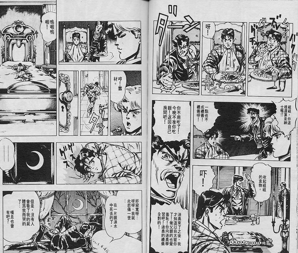 《JOJO奇妙冒险》漫画 jojo01卷