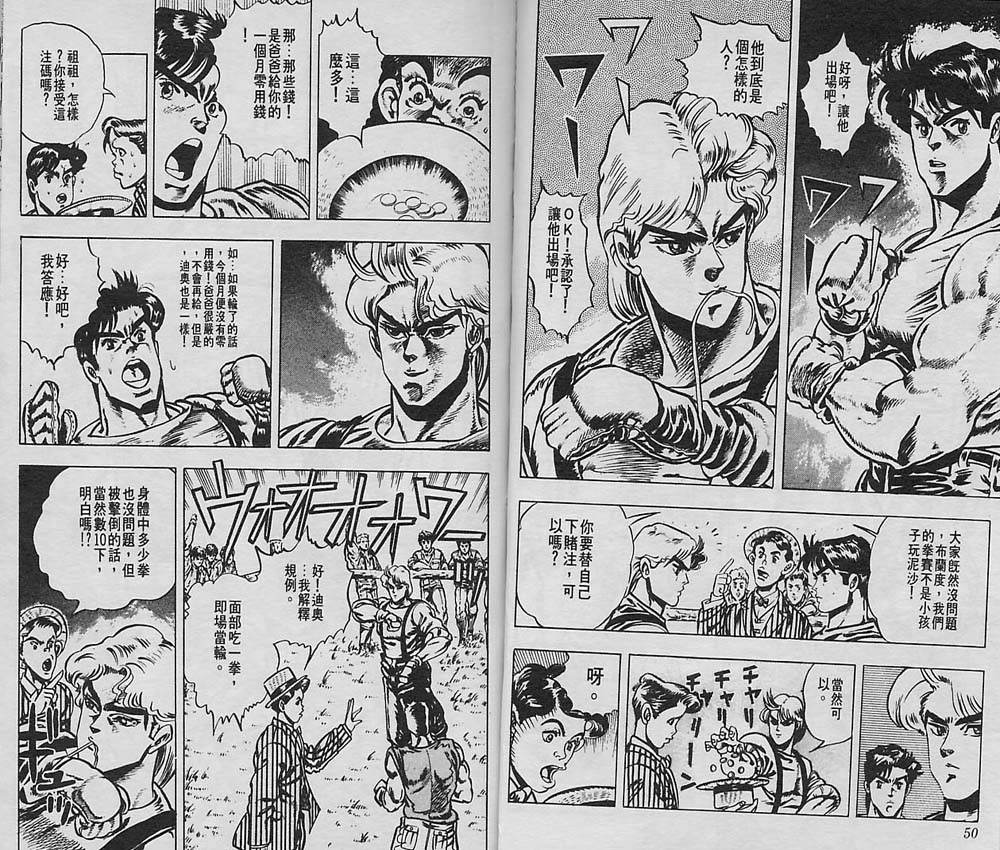 《JOJO奇妙冒险》漫画 jojo01卷