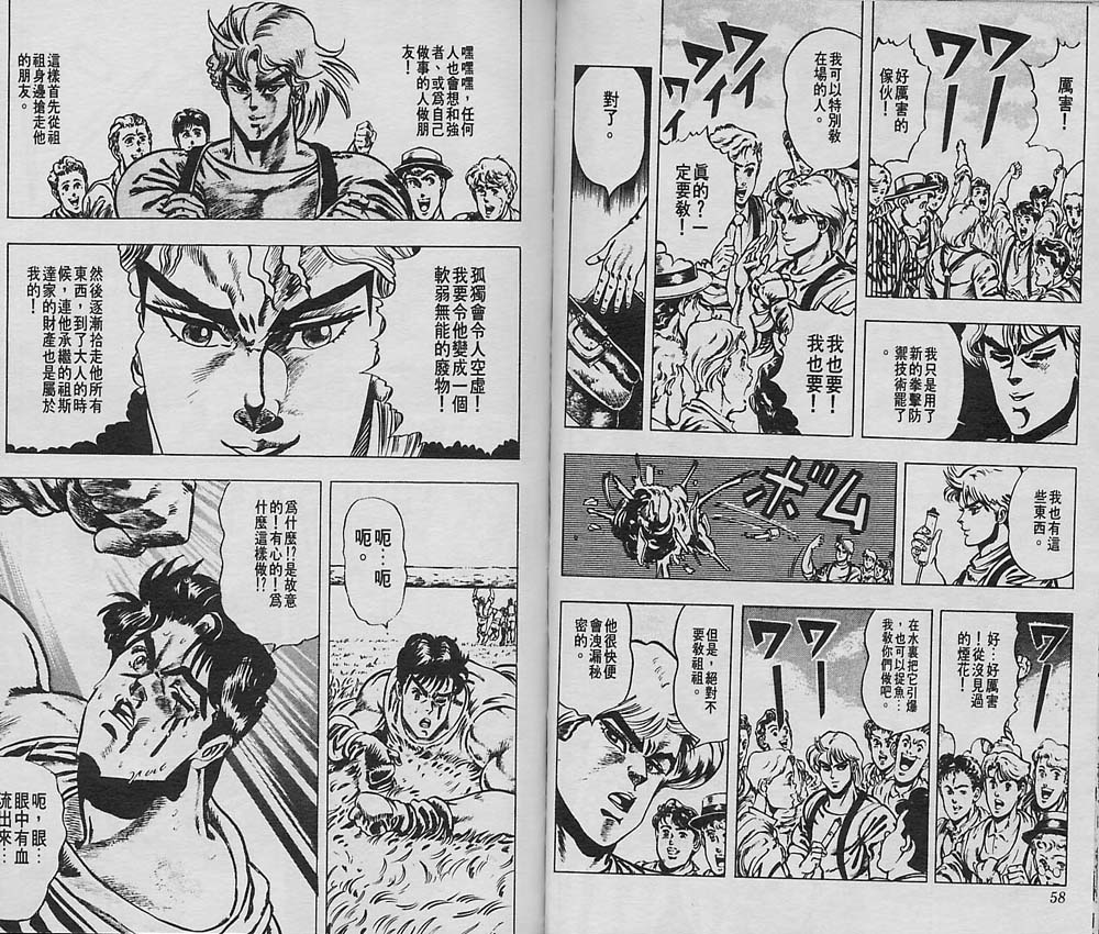 《JOJO奇妙冒险》漫画 jojo01卷