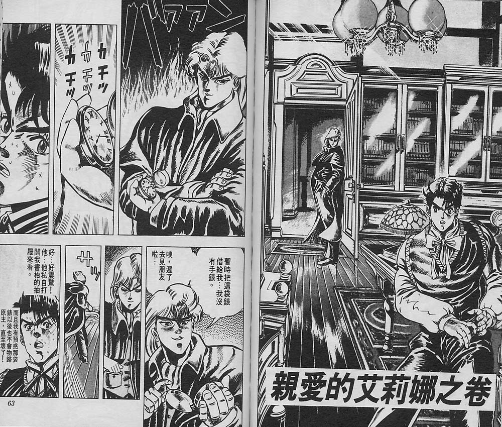 《JOJO奇妙冒险》漫画 jojo01卷