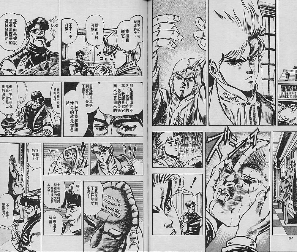 《JOJO奇妙冒险》漫画 jojo01卷