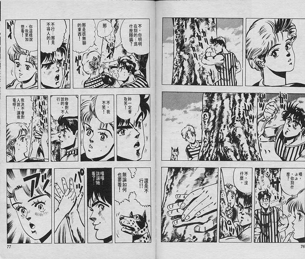 《JOJO奇妙冒险》漫画 jojo01卷