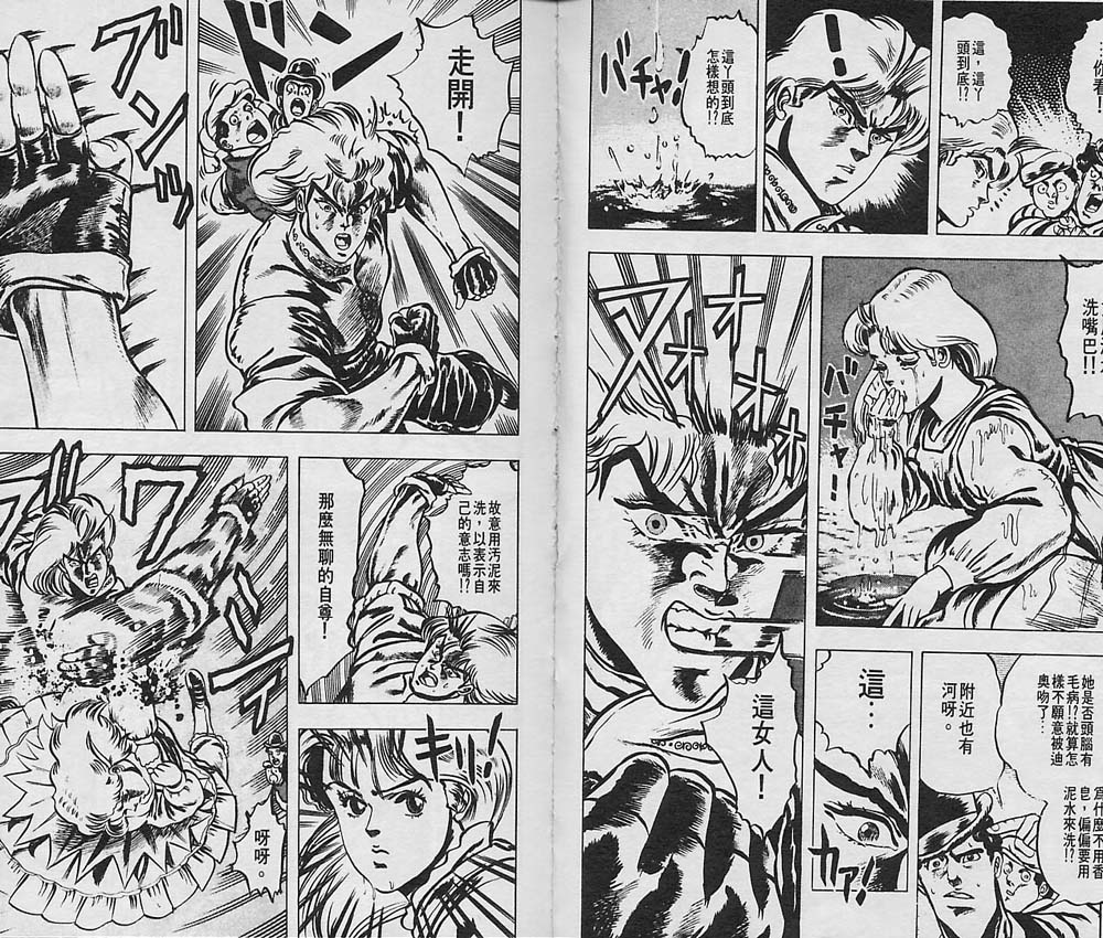 《JOJO奇妙冒险》漫画 jojo01卷