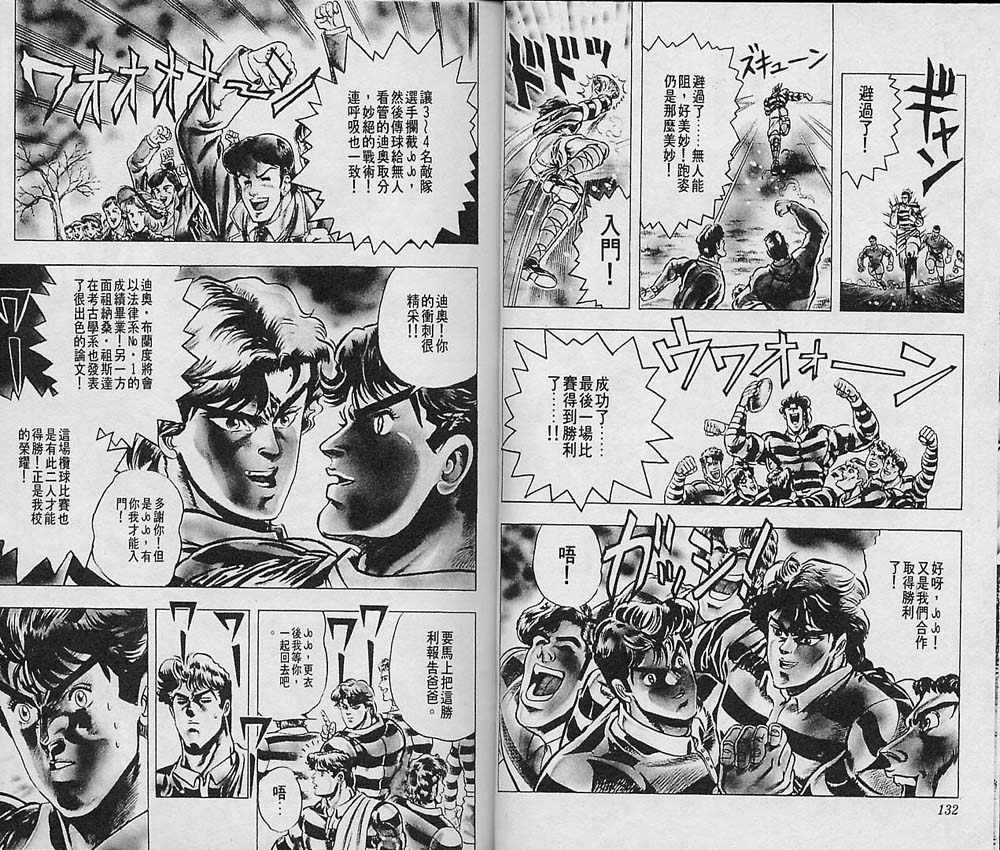 《JOJO奇妙冒险》漫画 jojo01卷