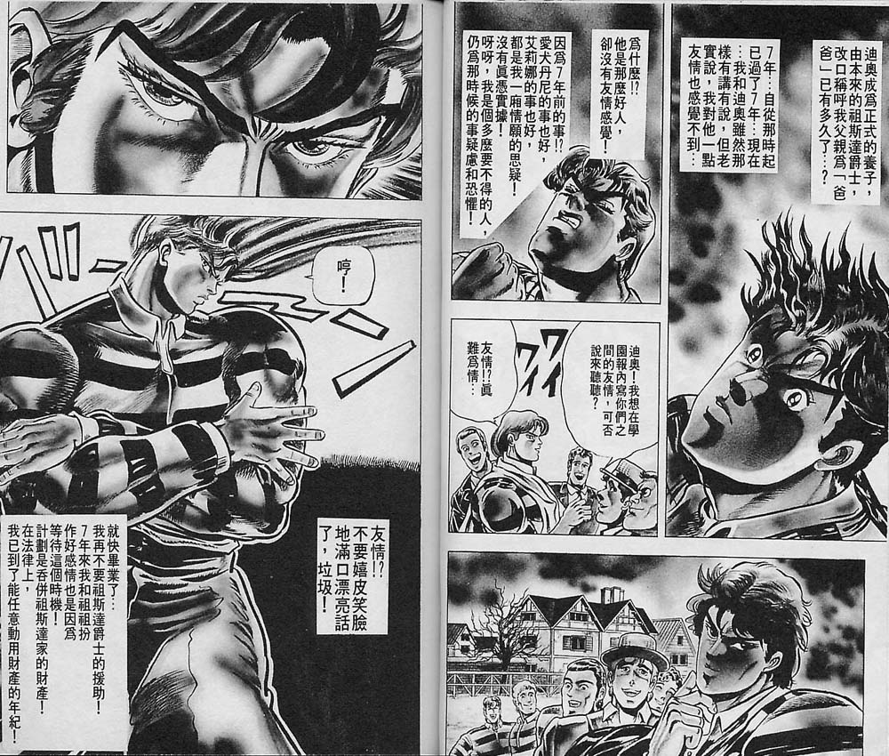 《JOJO奇妙冒险》漫画 jojo01卷