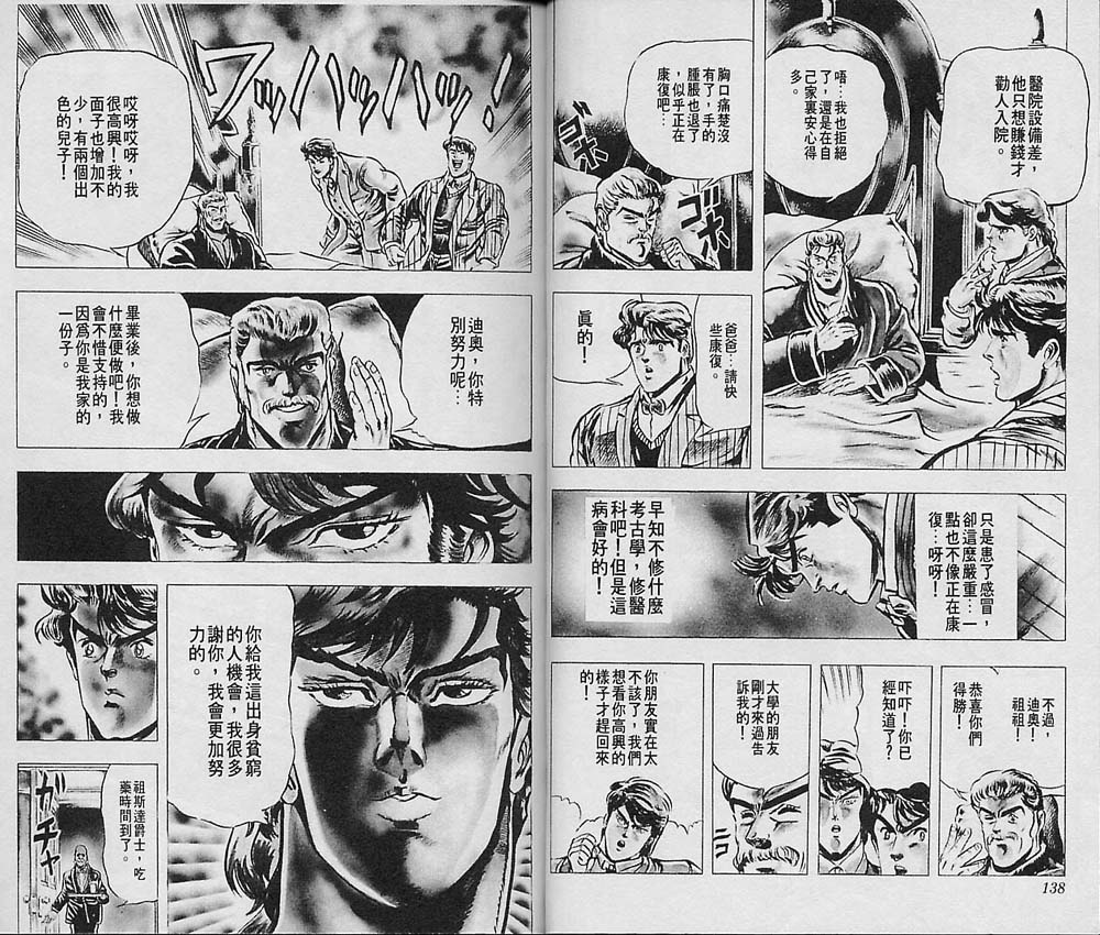 《JOJO奇妙冒险》漫画 jojo01卷