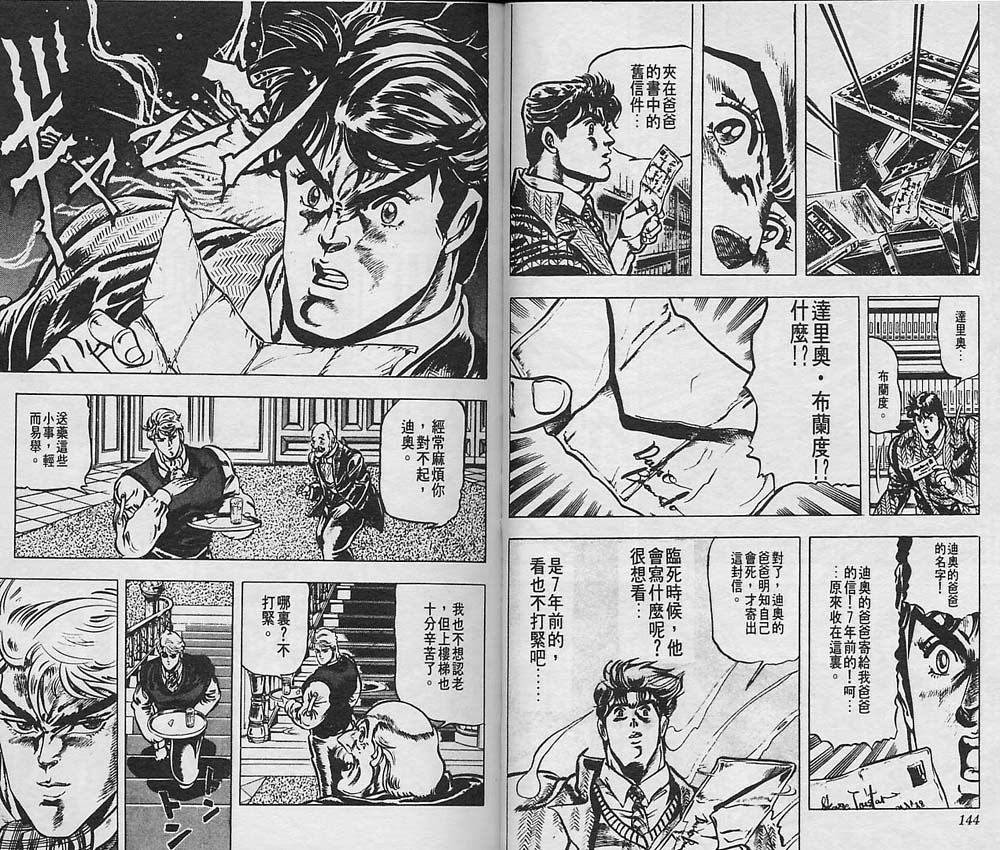 《JOJO奇妙冒险》漫画 jojo01卷