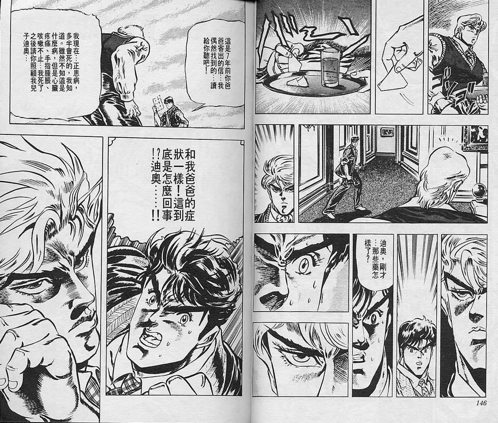 《JOJO奇妙冒险》漫画 jojo01卷