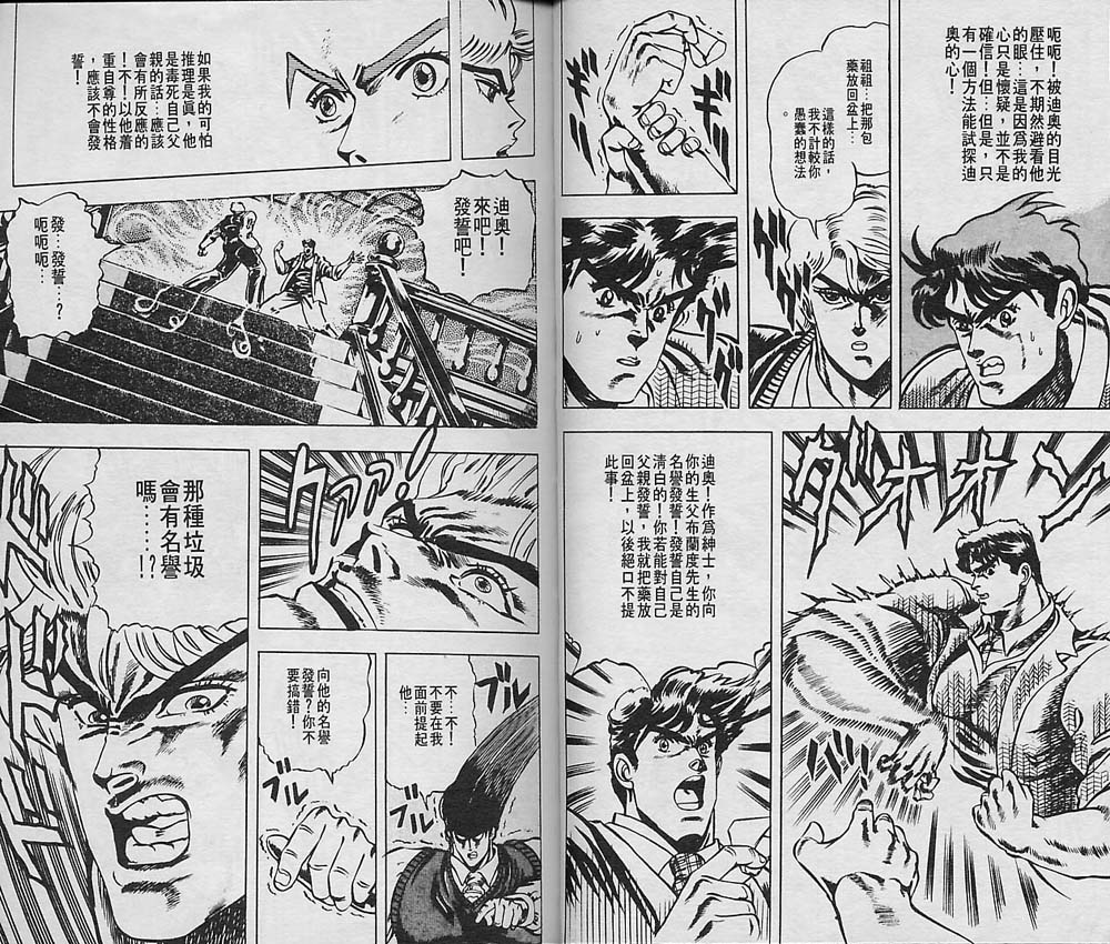 《JOJO奇妙冒险》漫画 jojo01卷