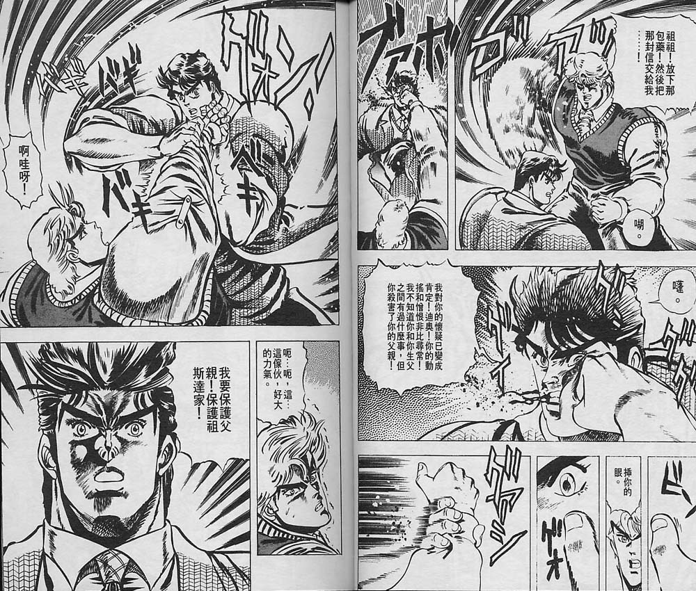 《JOJO奇妙冒险》漫画 jojo01卷