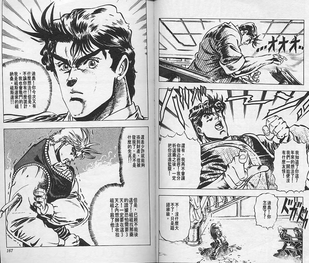 《JOJO奇妙冒险》漫画 jojo01卷