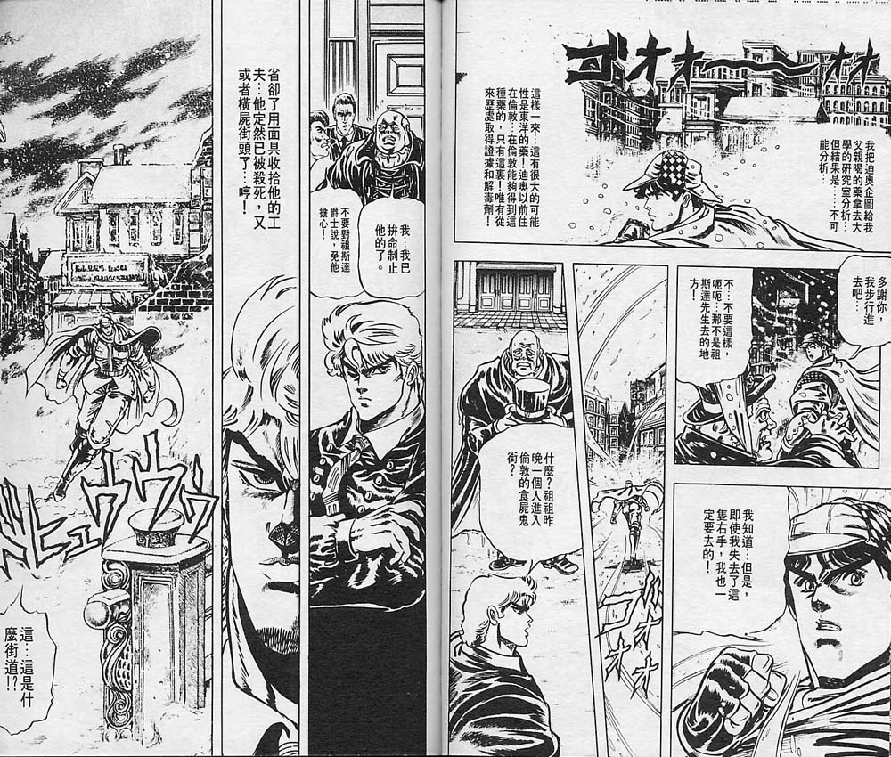 《JOJO奇妙冒险》漫画 jojo01卷