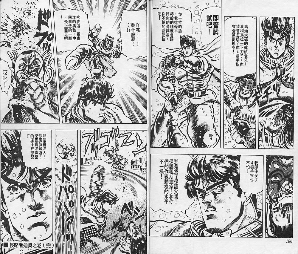 《JOJO奇妙冒险》漫画 jojo01卷