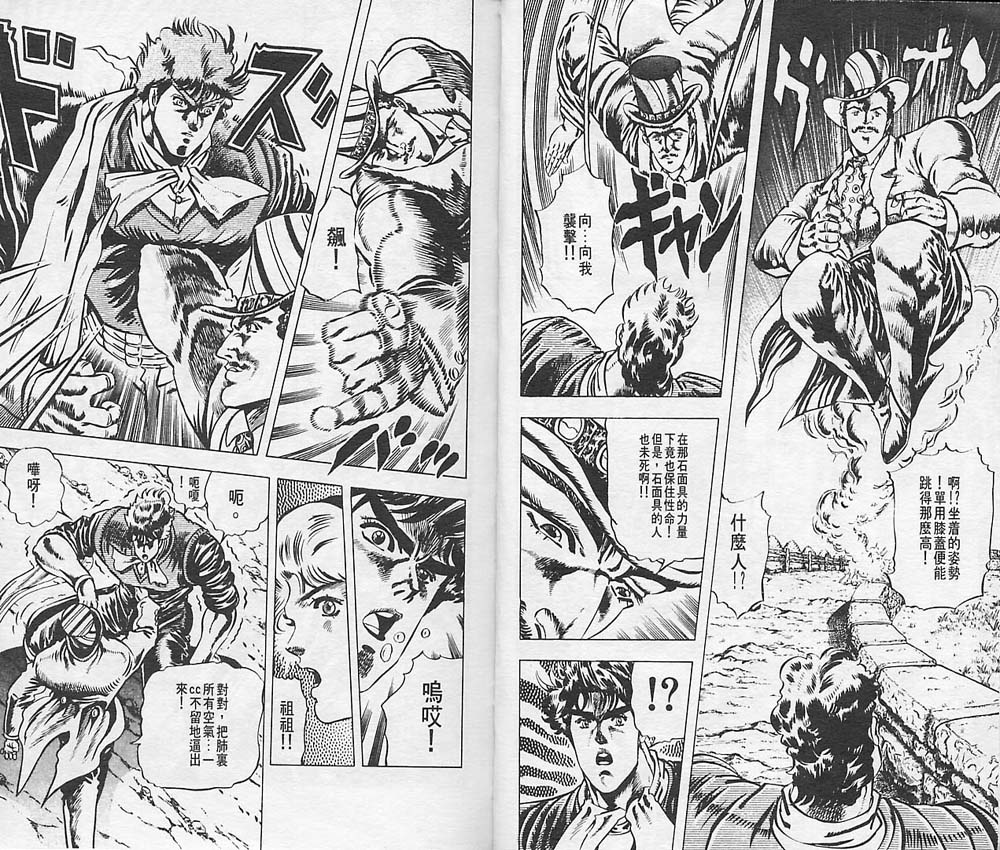 《JOJO奇妙冒险》漫画 jojo03卷