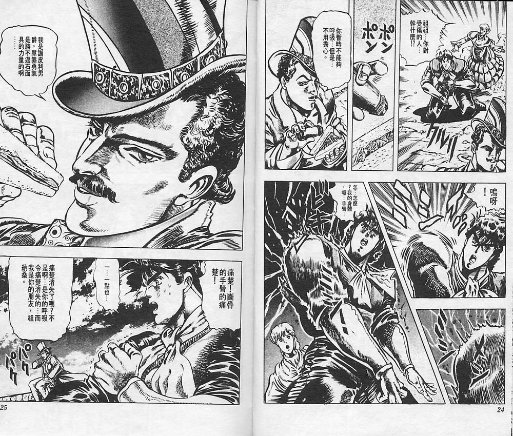 《JOJO奇妙冒险》漫画 jojo03卷