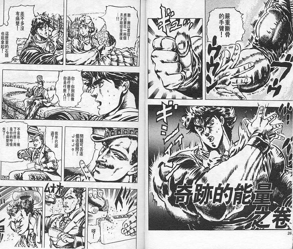 《JOJO奇妙冒险》漫画 jojo03卷