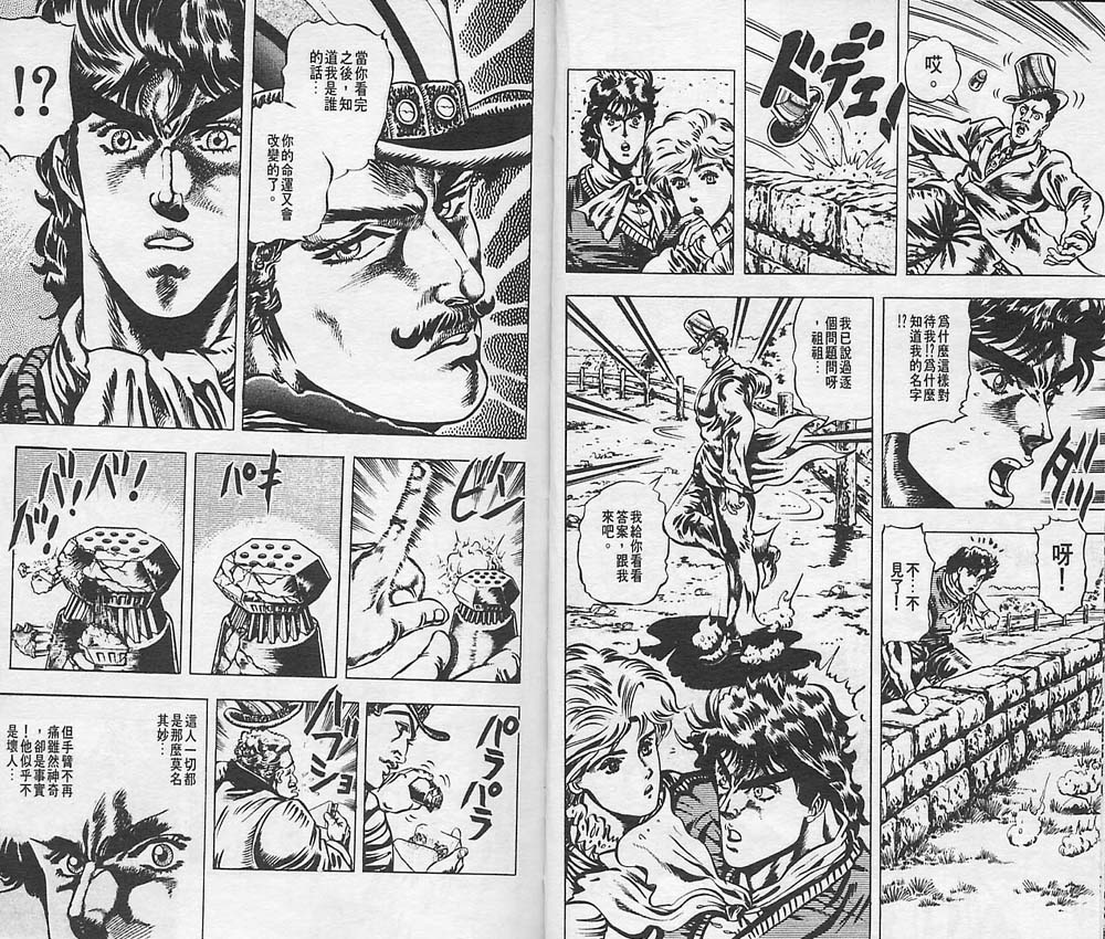 《JOJO奇妙冒险》漫画 jojo03卷