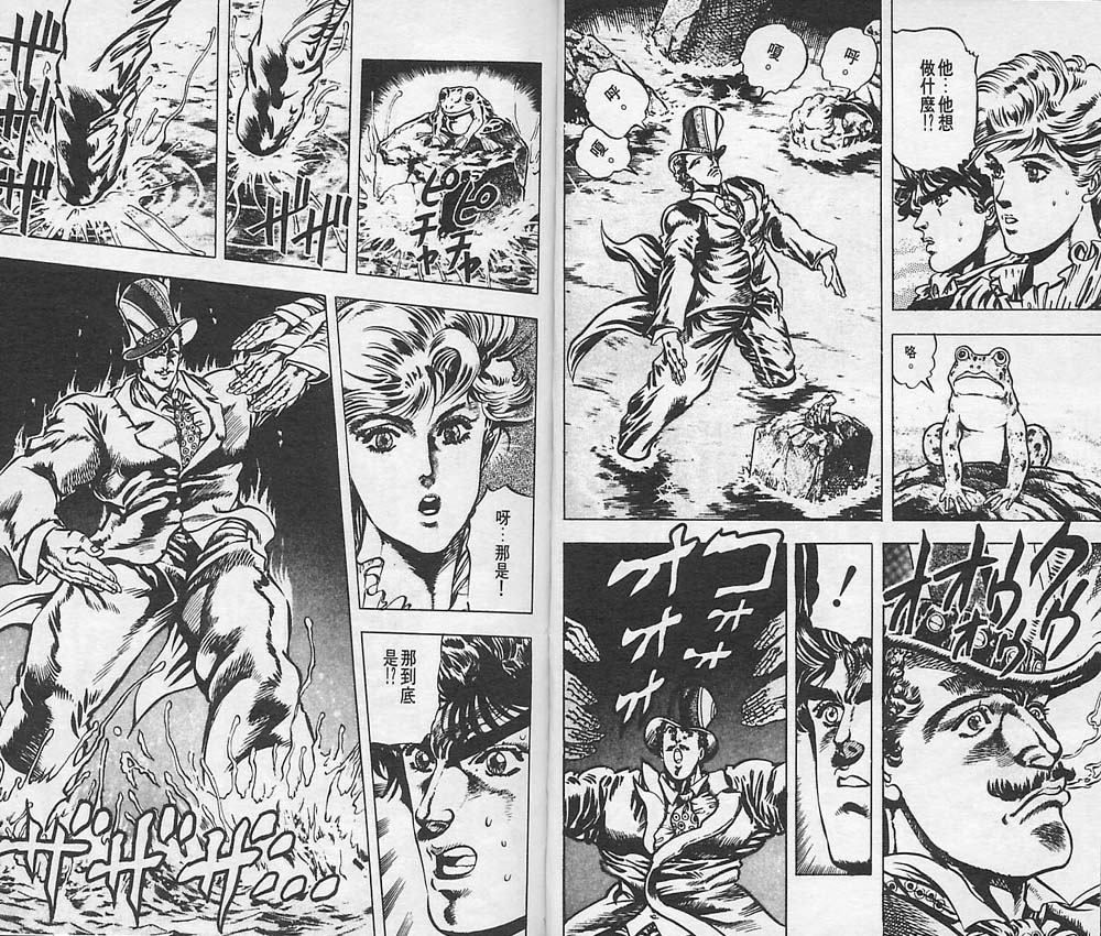 《JOJO奇妙冒险》漫画 jojo03卷