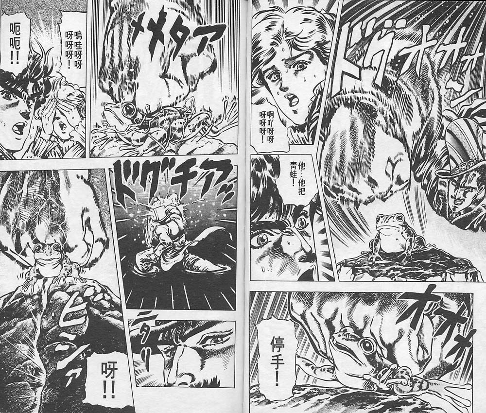 《JOJO奇妙冒险》漫画 jojo03卷