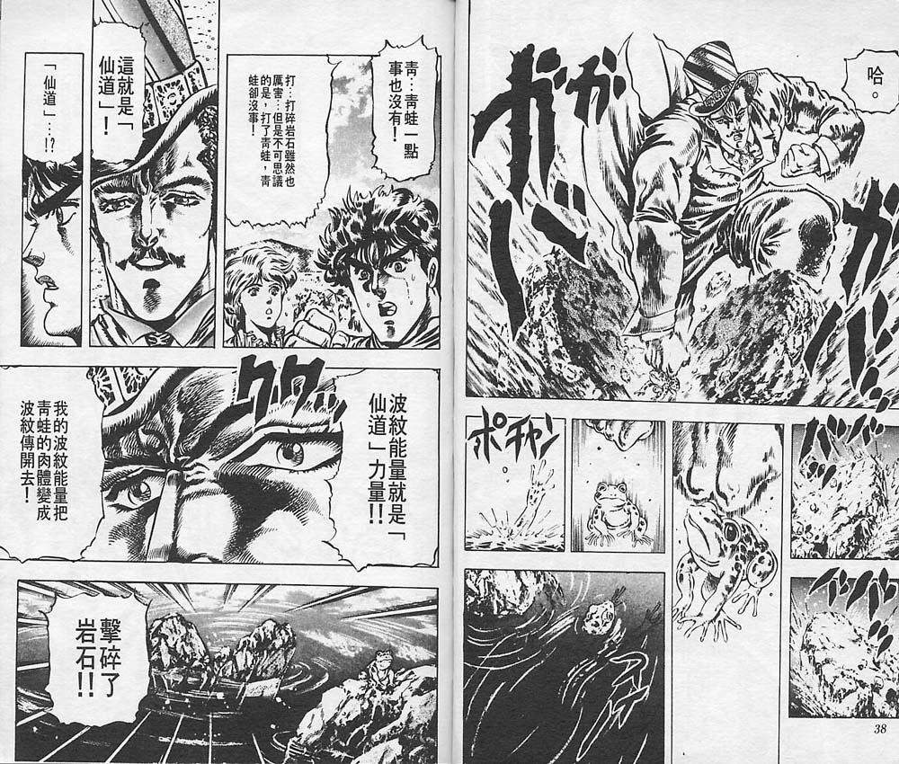 《JOJO奇妙冒险》漫画 jojo03卷