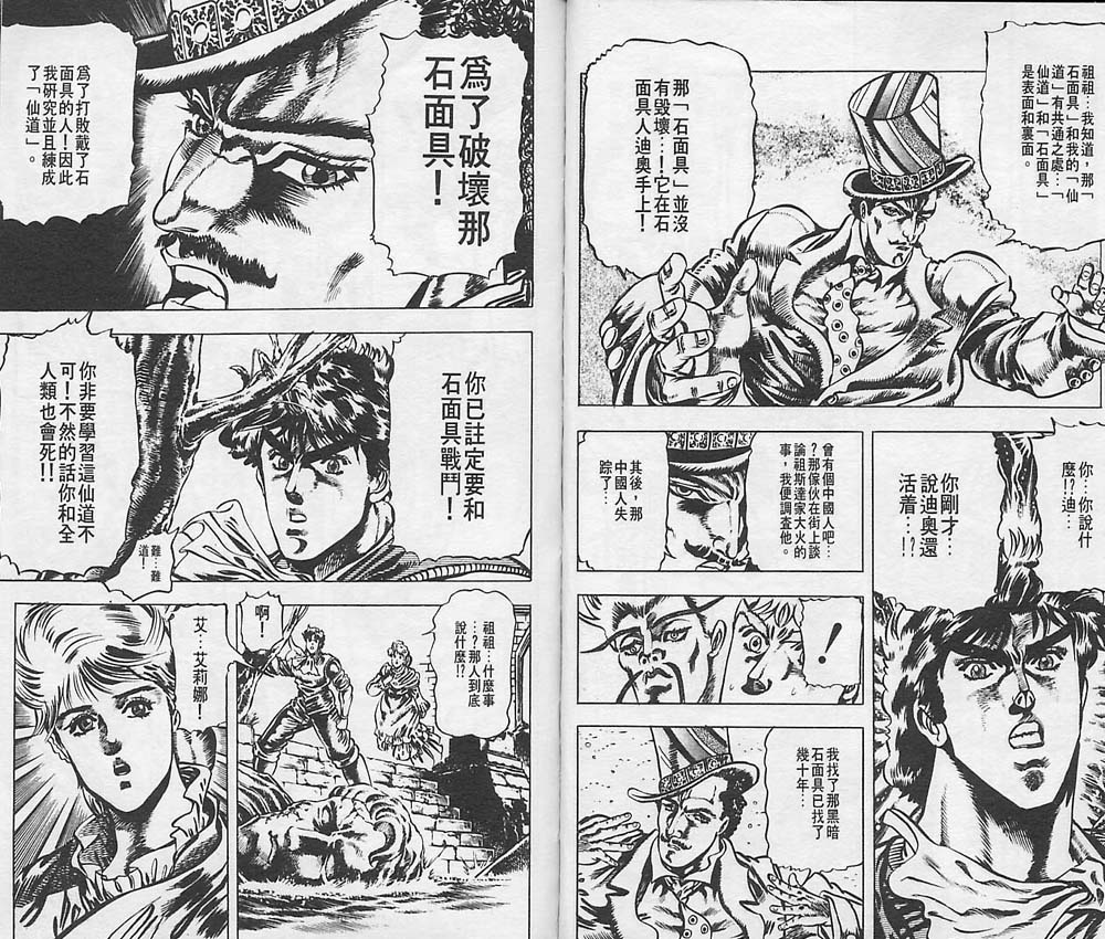 《JOJO奇妙冒险》漫画 jojo03卷