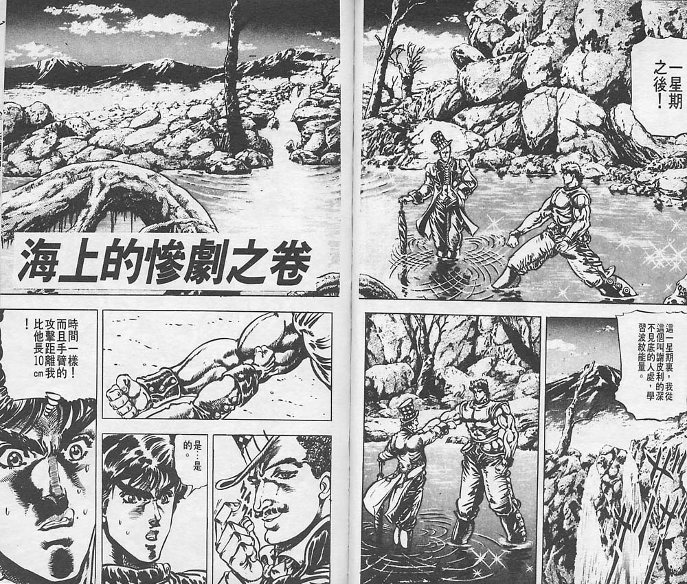 《JOJO奇妙冒险》漫画 jojo03卷